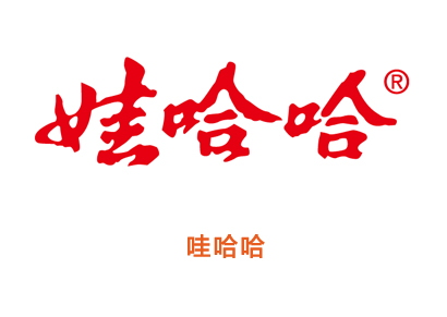 娃哈哈