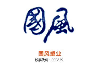 国风塑业